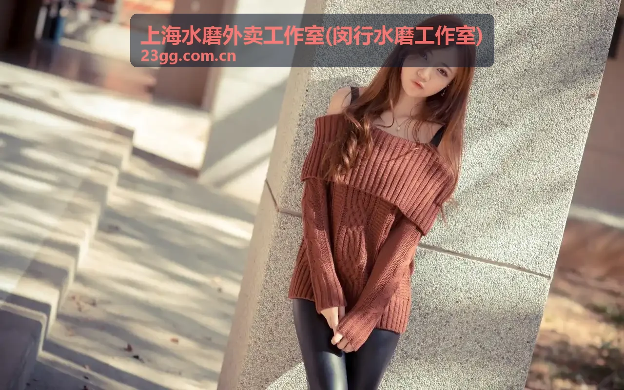 上海水磨外卖工作室经典水磨护理上门服务